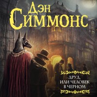 Друд, или Человек в черном - Дэн Симмонс - Hörbuch
