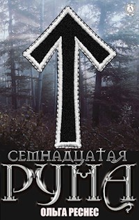 Семнадцатая руна - Ольга Реснес - E-Book