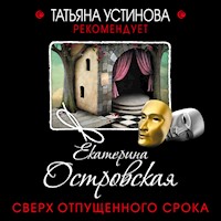Сверх отпущенного срока - Eкатерина Островская - Hörbuch