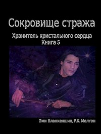 Сокровище Стража - Amy Blankenship - E-Book