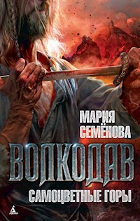 Волкодав. Самоцветные горы - Мария Семенова - E-Book