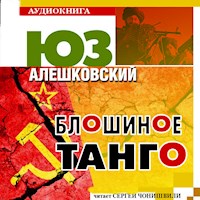 Блошиное танго - Юз Алешковский - Hörbuch