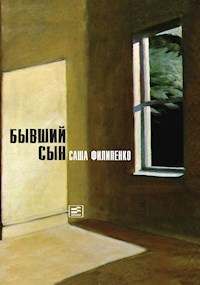 Бывший сын - Sasha Filipenko - E-Book