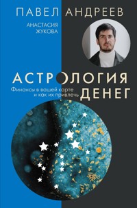 Астрология денег. Финансы в вашей карте и как их привлечь - Анастасия Жукова - E-Book