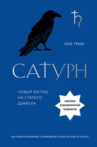 Сатурн. Новый взгляд на старого дьявола - Лиз Грин - E-Book