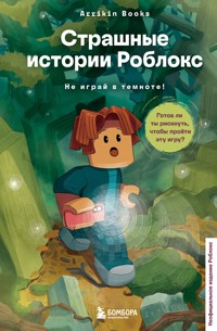 Страшные истории Роблокс. Не играй в темноте! - Аррикин Букс - E-Book