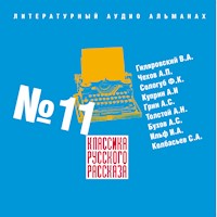 Классика русского рассказа № 11 - Владимир Гиляровский - Hörbuch