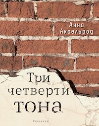 Три четверти тона - Анна Аксельрод - E-Book