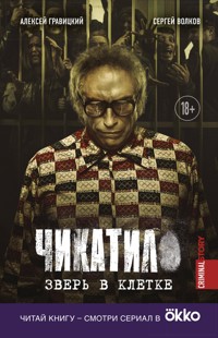 Чикатило. Зверь в клетке - Алексей Гравицкий - E-Book