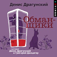 Обманщики - Денис Драгунский - Hörbuch
