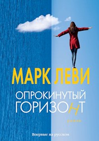 Опрокинутый горизонт - Марк Леви - E-Book