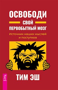 Освободи свой первобытный мозг - Тим Эш - E-Book