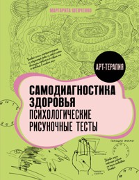 Самодиагностика здоровья. Психологические рисуночные тесты - Шевченко Маргарита - E-Book