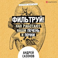 Фильтруй! Как работают наши печень и почки - Андрей Сазонов - Hörbuch