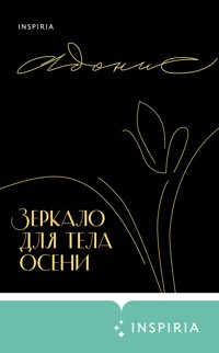 Зеркало для тела осени - Adonis - E-Book