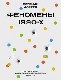 Феномены 90-х. Опыт человека, которому посчастливилось выжить - Фатеев Евгений - E-Book