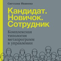 Кандидат. Новичок. Сотрудник: Комплексная типология метапрограмм в управлении - Светлана Иванова - Hörbuch