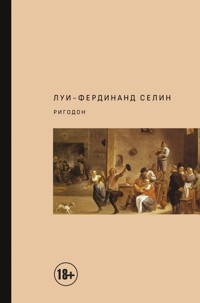 Ригодон - Луи-Фердинанд Селин - E-Book