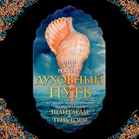 Духовный путь - Грегори Дэвид Робертс - Hörbuch