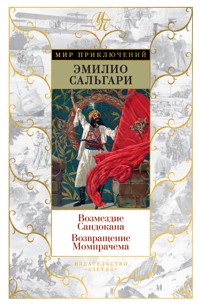 Возмездие Сандокана. Возвращение Момпрачема - Эмилио Сальгари - E-Book