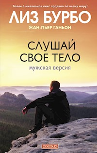 Слушай свое тело: Мужская версия - Лиз Бурбо - E-Book