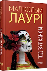 Під вулканом - Малкольм Лаурі - E-Book