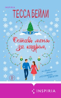 Оставь меня за кадром - Тесса Бейли - E-Book