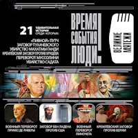 Великие мятежи - Надежда Ионина - Hörbuch