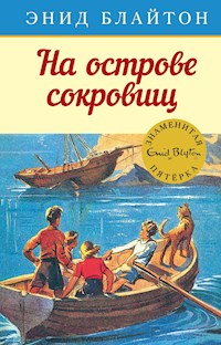 На острове сокровищ - Энид Блайтон - E-Book