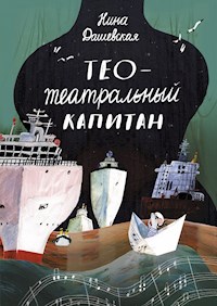 Тео — театральный капитан - Нина Дашевская - E-Book