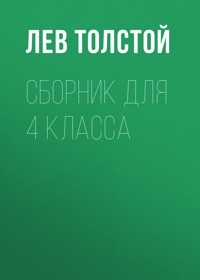 Рассказы. Детство - Lev Tolstoj - E-Book