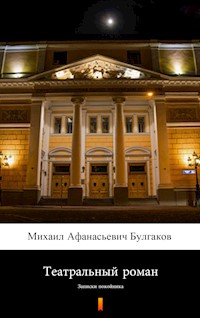 Театральный роман (Записки покойника) (Teatral’nyy roman (Zapiski pokoynika). Theatrical Novel) - Михаил Афанасьевич Булгаков - E-Book