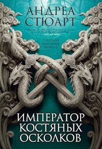 Тонущая империя. Книга 2. Император костяных осколков - Андреа Стюарт - E-Book