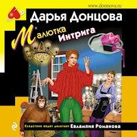 Малютка Интрига - Дарья Донцова - Hörbuch