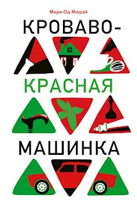 Кроваво-красная машинка - Мари-Од Мюрай - E-Book