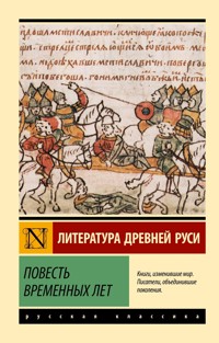 Повесть временных лет - Сборник - E-Book