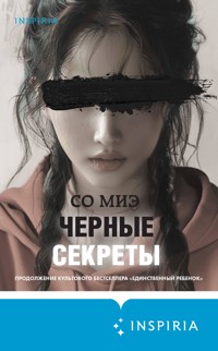 Черные секреты - Со Миэ - E-Book