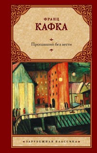 Пропавший без вести - Франц Кафка - E-Book