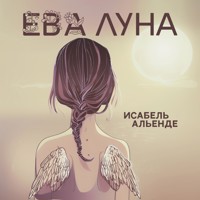 Ева Луна - Isabel Allende - Hörbuch