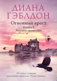 Огненный крест. Том 2. Зов времени - Диана Гэблдон - E-Book