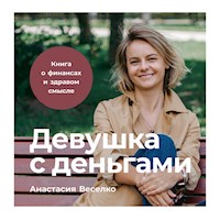 Девушка с деньгами: Книга о финансах и здравом смысле - Анастасия Веселко - Hörbuch