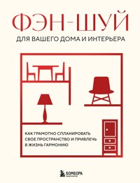 Фэн-шуй для вашего дома и интерьера. Как грамотно спланировать свое пространство и привлечь в жизнь гармонию - авторов Коллектив - E-Book