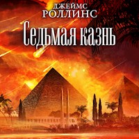Седьмая казнь - Джеймс Роллинс - Hörbuch