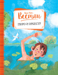 Гюро и оркестр - Анне-Катрине Вестли - E-Book