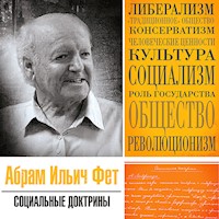 Социальные доктрины - Абрам Фет - Hörbuch