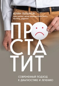 Простатит. Современный подход к диагностике и лечению - Керим Пыгамов - E-Book