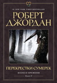 Колесо Времени. Книга 10. Перекрестки сумерек - Роберт Джордан - E-Book