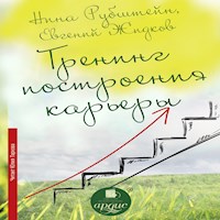 Тренинг построения карьеры - Нина Рубштейн - Hörbuch