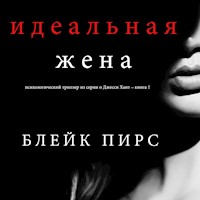 Идеальная жена (психологический триллер из серии о Джесси Хант – книга 1) - Blake Pierce - kostenlos Hörbuch