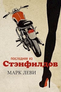 Последняя из Стэнфилдов - Марк Леви - E-Book